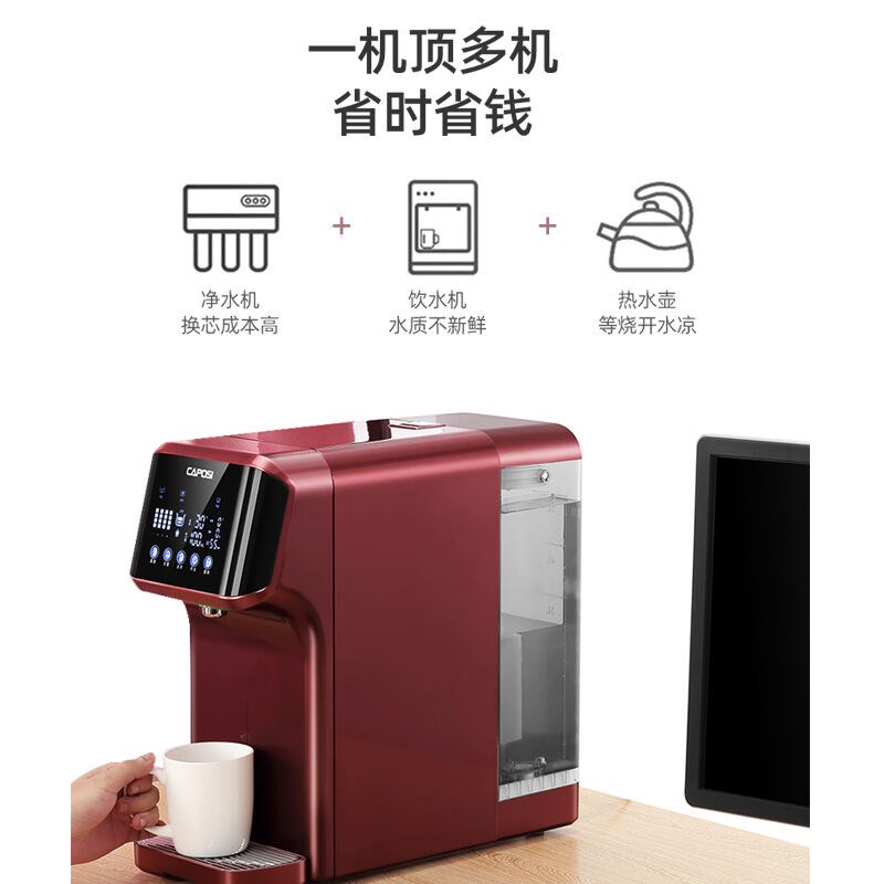 嘉泊仕(CAPhOSI)家用净水器加热一体台式直饮净水机即热式饮水机