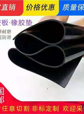 极速车底专用e1.5米2米宽s黑色优质橡I胶板胶皮耐磨绝缘垫货车铺