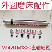 上海三机无锡M1420磨床主轴瓦MB1320磨床主轴瓦砂轮轴瓦铜瓦瓦片