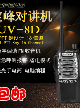 宝锋BF-UV8D对讲机 宝峰民用x1-50公里8W 大功率手台自驾游对讲器
