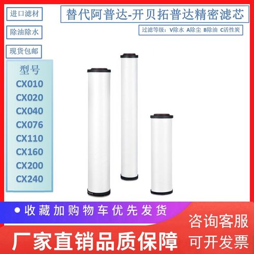替代开贝拓干燥机除油精密滤芯CX160-A CX160-B CX160S-V CX160-C