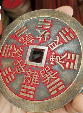 古玩收藏老包浆黄铜n超大朱砂方孔山鬼八卦钱铜钱客厅装饰摆件