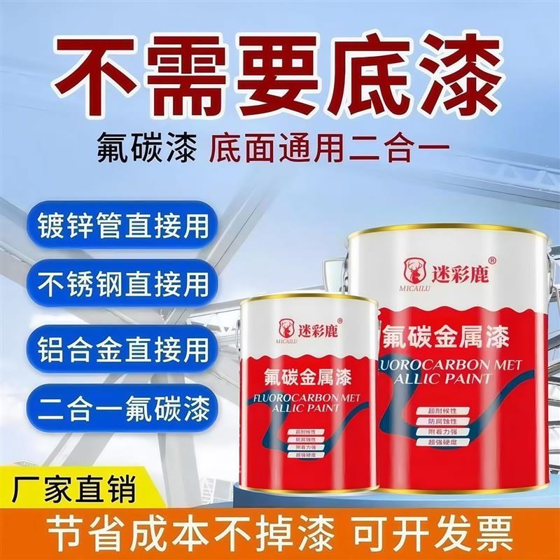 金属氟碳漆防锈防腐栏杆专用防锈漆铁门翻新户外金属X漆彩钢瓦油