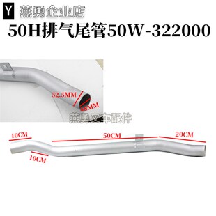 70H排气尾管P50w 60H 322000 适用杭叉50h 叉车配件