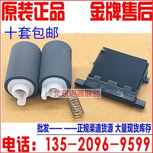 M7109dw输稿器搓纸轮分页器 M7108dw 原稿 M71n07dn 奔图M7105dn