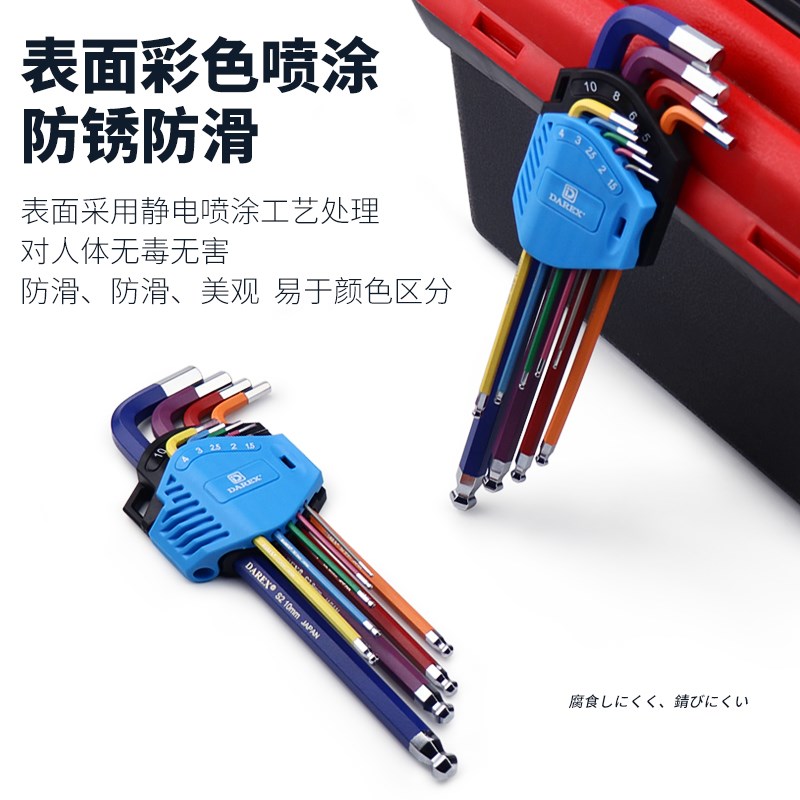 台湾DAREX公i制L型多彩色内六角扳手套装球头六角匙特长7/9件套