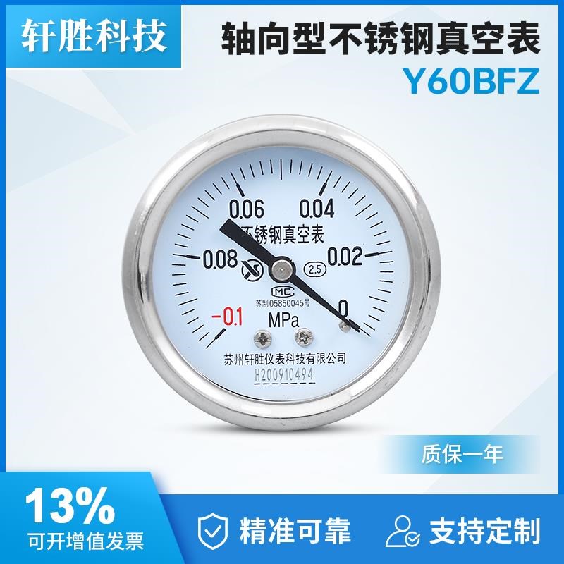 YBF-60Z -0.1-0MPa轴向不锈钢真空I表 防腐耐酸 不锈钢真空负压表