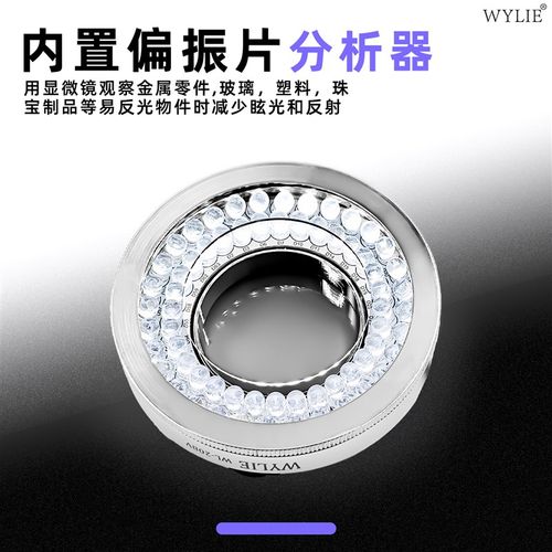 威利WL-2e08V显微镜偏振光源手机维修专用消除反光还原真是细节
