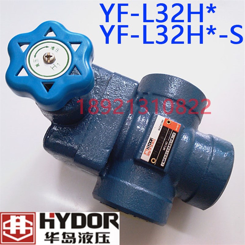 上海华岛液压溢流阀 YF-L32H1,YF-L32H4-S,YF-L32HP3-S,YF-L32H2-