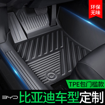 专用于比亚迪宋plus秦L宋plus汉唐DEV驱逐舰05元海鸥豹TPE汽车脚