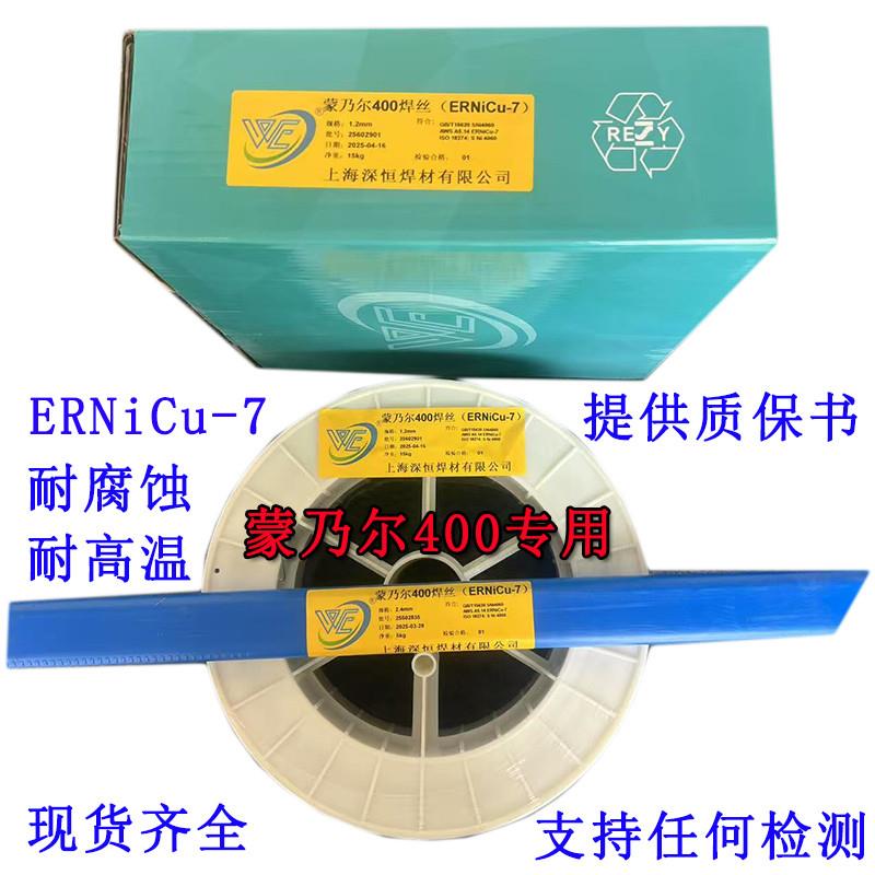ERNiCu-7蒙乃尔Monel400镍铜焊丝SNi4060白铜焊条ERCuNi焊丝