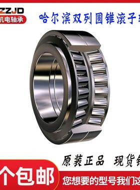 哈尔滨双排圆锥滚子轴j承352011 352012 352013 352014 352015包