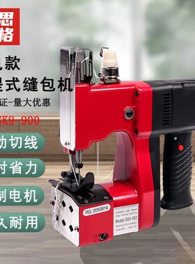 赫思迪格手提式缝包机电动高速打包机编E织袋封口机红色GK9-900(