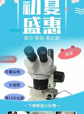包邮45倍显微镜连续变倍体式显微镜买一送一高档调光ULED光源开票