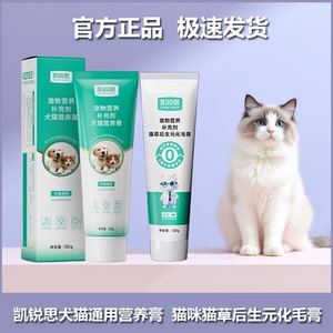 凯锐思猫咪化毛膏猫营养膏狗狗营养膏猫狗钙片猫咪卵磷脂猫益生菌