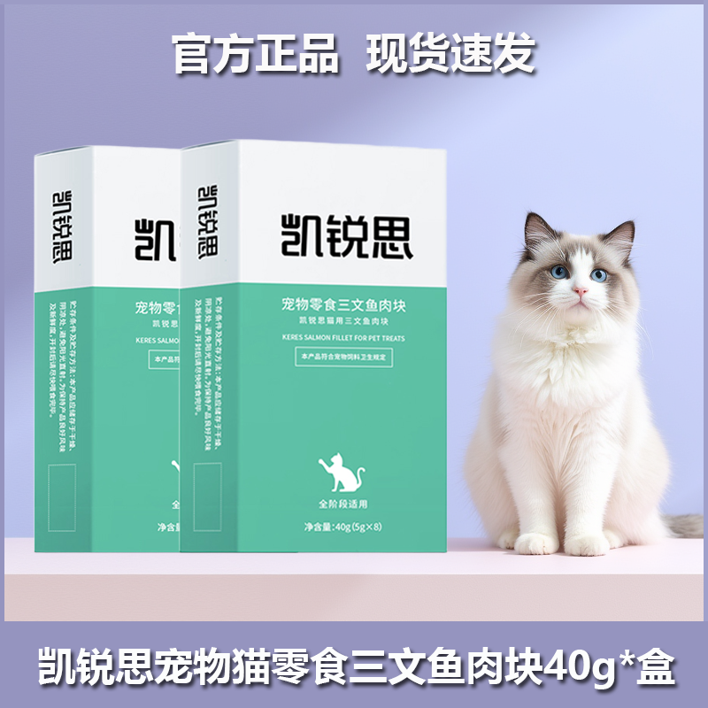 凯锐思猫零食三文鱼肉块猫咪零食