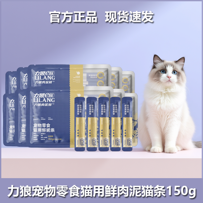 力狼猫条猫零食猫条幼猫咪罐头成猫猫软罐头湿粮包100支整箱囤货