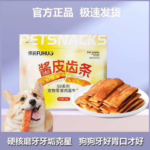 俘获酱皮齿条磨牙棒洁齿骨狗零食
