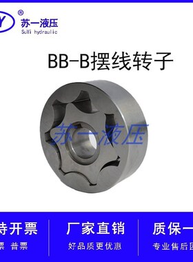 新款限量促销液压电动BB-B40 BB-B50 BB-BU63摆线齿轮包邮