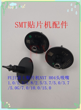 富士NXT H04S吸嘴AA8WT00 NOZZLE 1.0 1.3 1.8 3.7 2.5.贴片机配