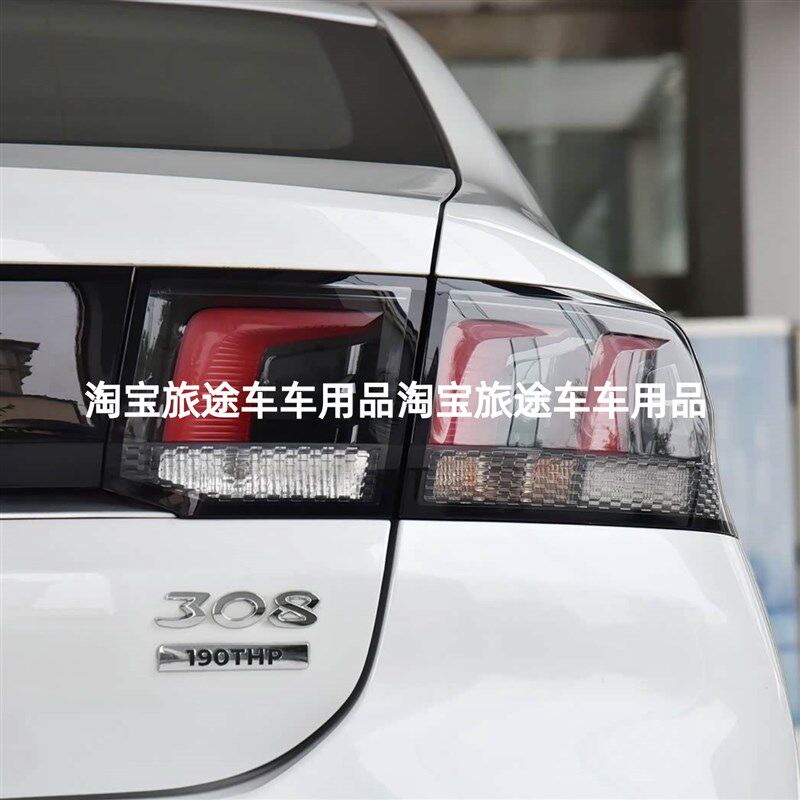 适配东风标致308后尾灯总成16-19新款标志308尾灯罩倒Z车刹车灯壳