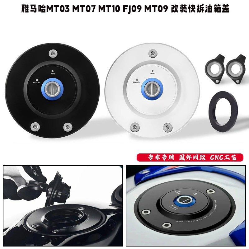 适用于雅马哈MTg03 MT07 MT10 FJ09 MT09 改装铝合金快拆油箱盖锁