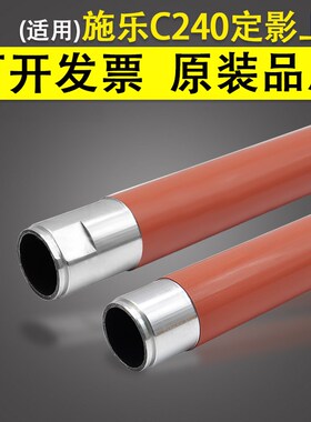 适用 富士施乐DC C240 C242 C250 C2E52 C260定影上辊 C75 J75 C6