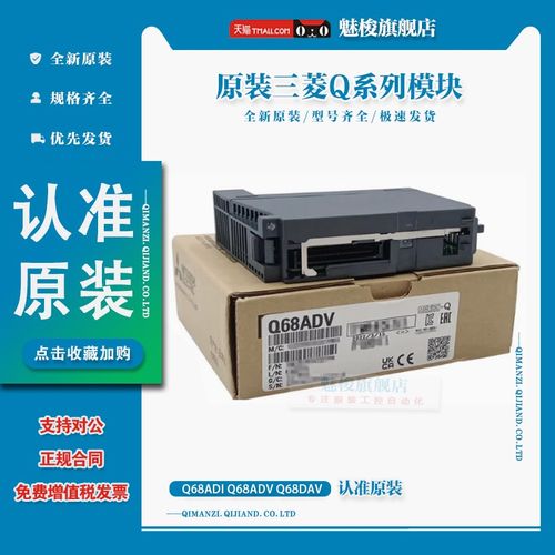 三菱Q68ADI/DAI Q68ADV Q68DAV Q68DAIN/DAVN OQ68RD3-G/AD-G模块