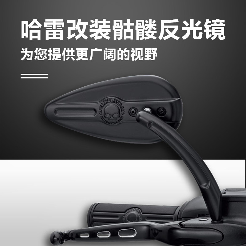哈雷公路/大道滑翔路王骷髅后视镜 883软尾戴S纳通用黑色反光镜