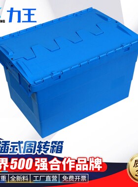力王(POWERKING)塑料箱子储C存箱物流箱周转箱大号加厚带盖胶箱