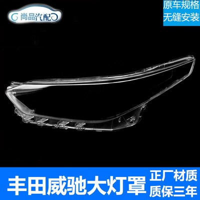 适用丰田威驰大灯罩 18 19 20款yaris前车O灯外壳雅力士海外版面