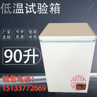 50度 40度 40度小型低温试验箱 60度低温试验箱 低温冷冻箱