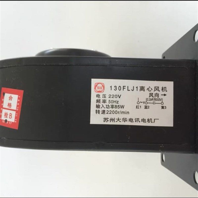 130FLJ1 离心风机85AW 220V苏州大华电讯电机厂