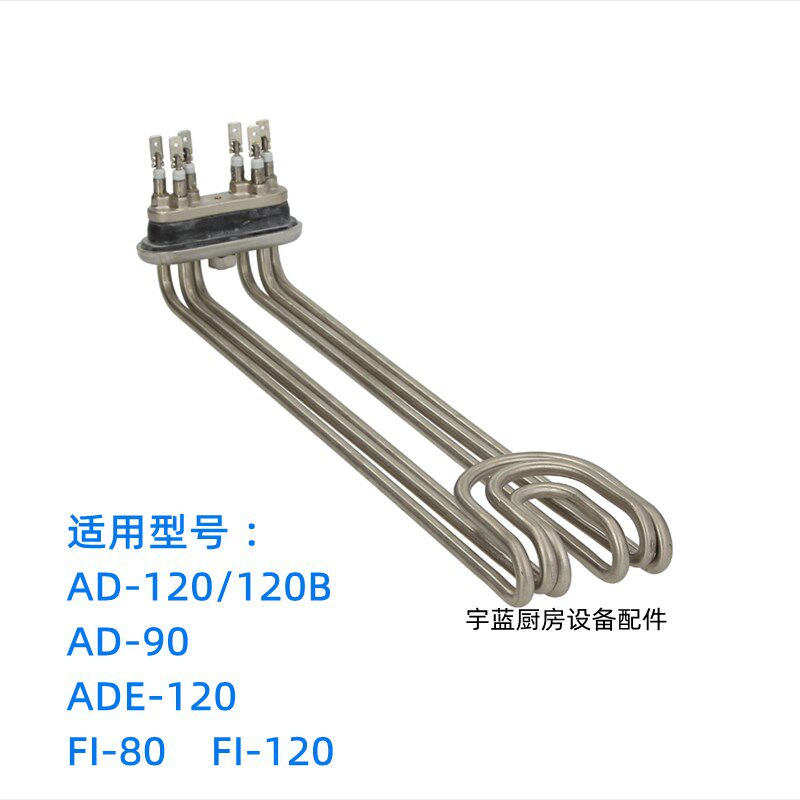 原厂法格Fagor洗碗机配件加热管AD120/FI120锅N炉电热管4500W230V