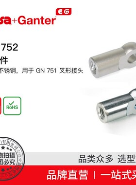 Elesa+Ganlter伊莉莎冈特 GN 752 连接件 钢制