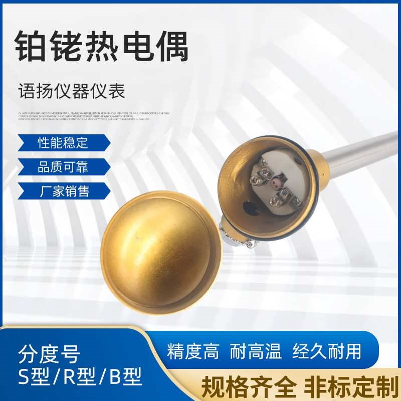 WRP-a130高温铂铑热电偶B/R/S型1600度刚玉管热电偶温度传感器