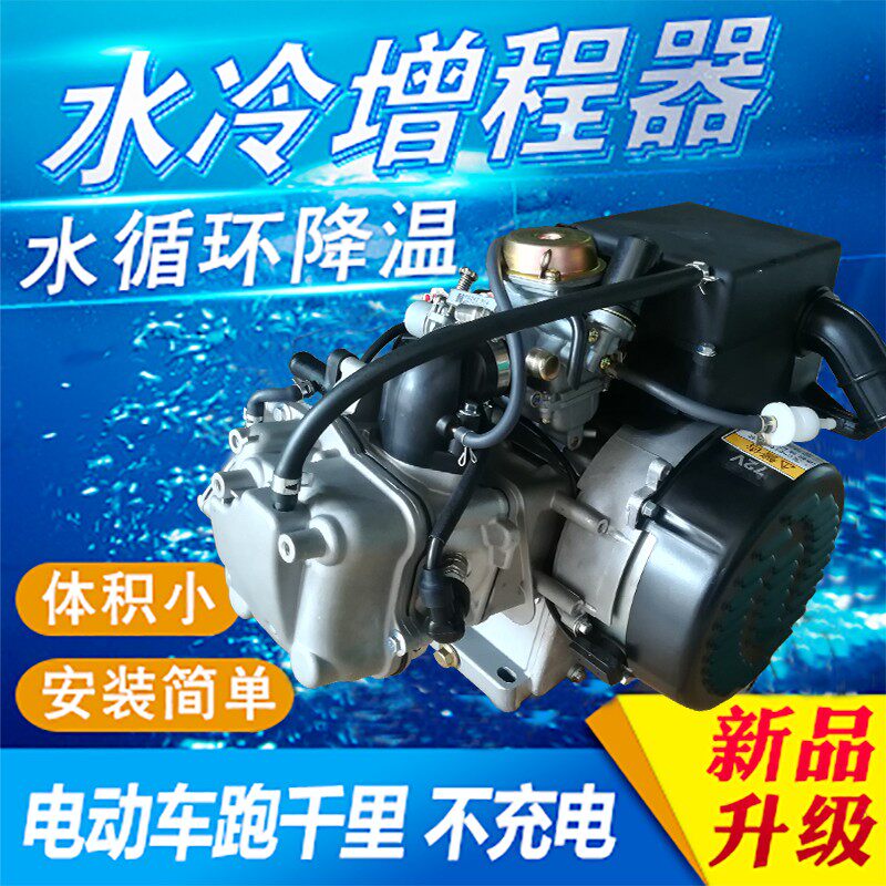 新品电动车增程器GY6-153u水冷 5500瓦72V 底座款智能变频发电机