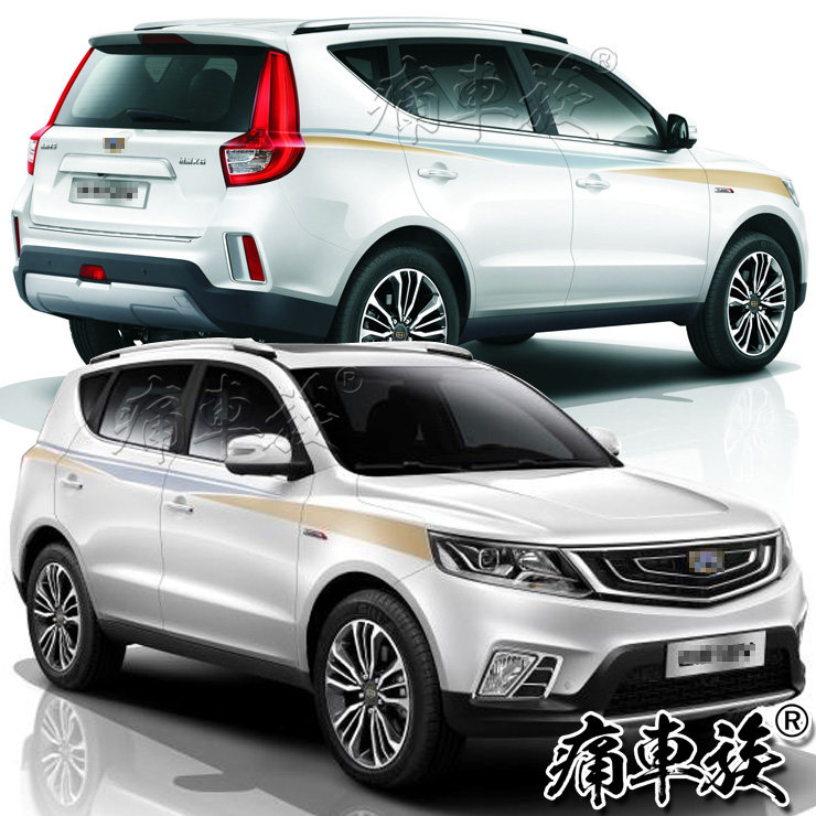 适用于吉利远景X6车贴彩条拉花SXB7 GX7车身腰线装饰改装汽车贴纸,汽车用品/电子/清洗/改装,汽车装饰贴/反光贴,淘宝优惠券,粉丝福利购,淘宝优惠卷