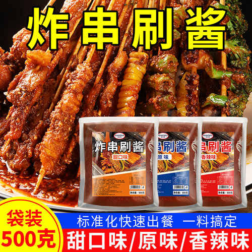 全仕吉炸串刷料酱甜酱油炸