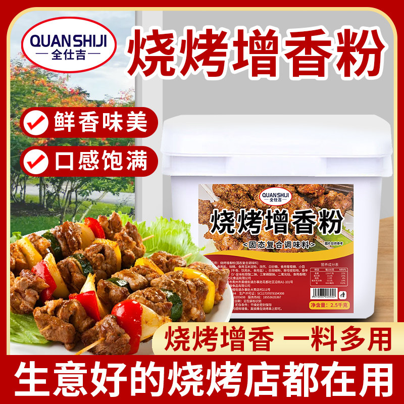 烧烤增香粉商用烤肉烤鱼香精料烤面筋鱿鱼腌料撒料香粉烧烤飘香剂