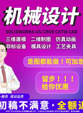 SolidWork代画ug代价机械设计inventor代画cad代画proe代画creo