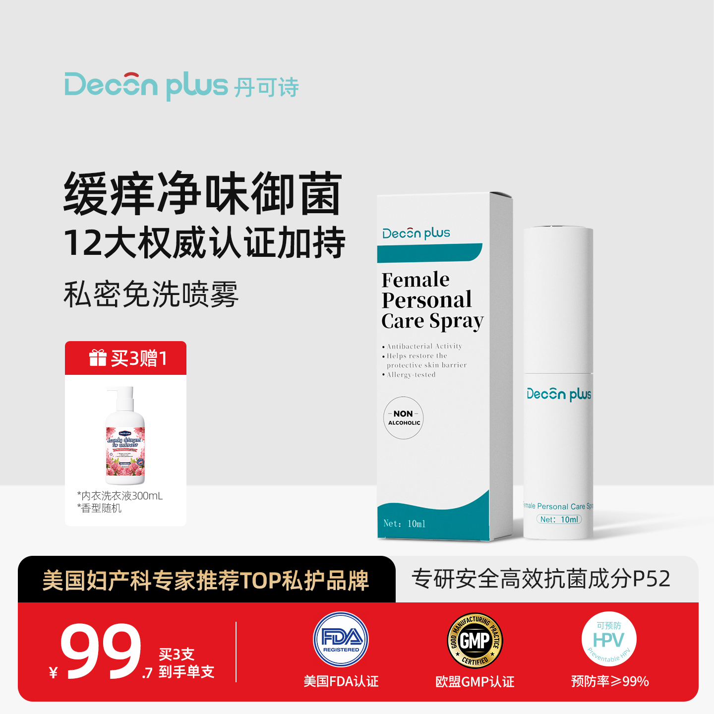 美国丹可诗私密免洗喷雾抑菌舒敏