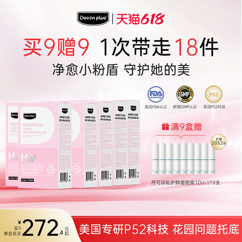 美国丹可诗净愈凝胶花园问题托底
