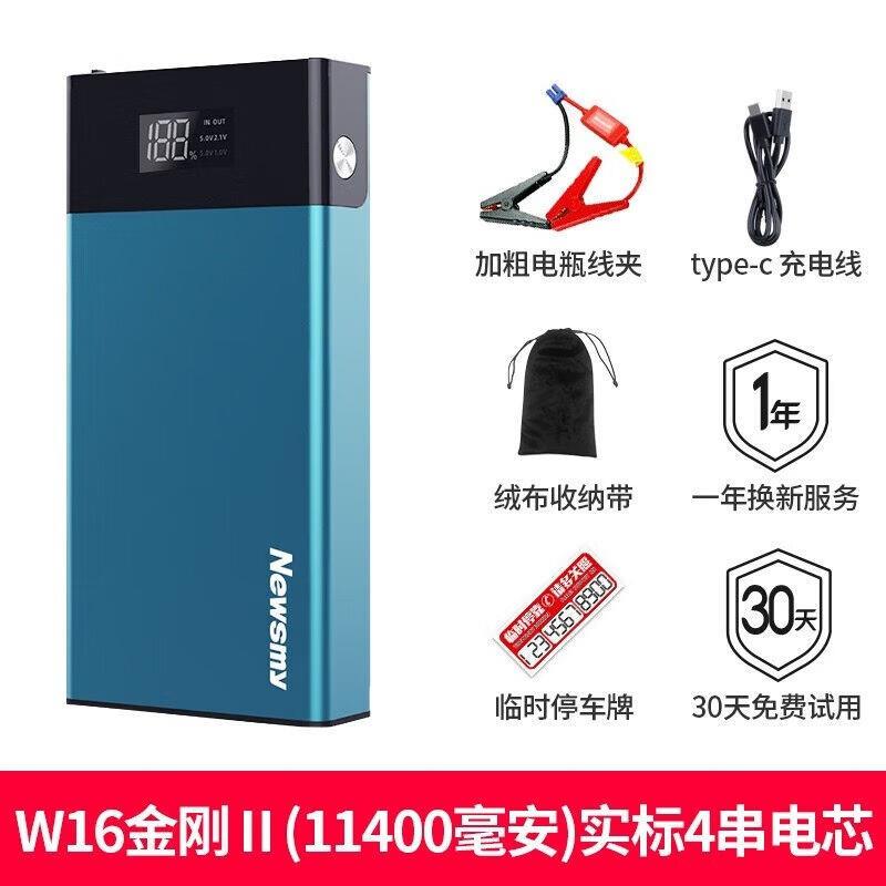 纽曼W12汽车载应急启动电源打火搭电神器车用移动充电宝12V多功能