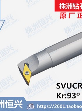 S32T-SVUCR16 S3t2T-SVUCL16 株洲钻石93牌度内孔车削刀杆