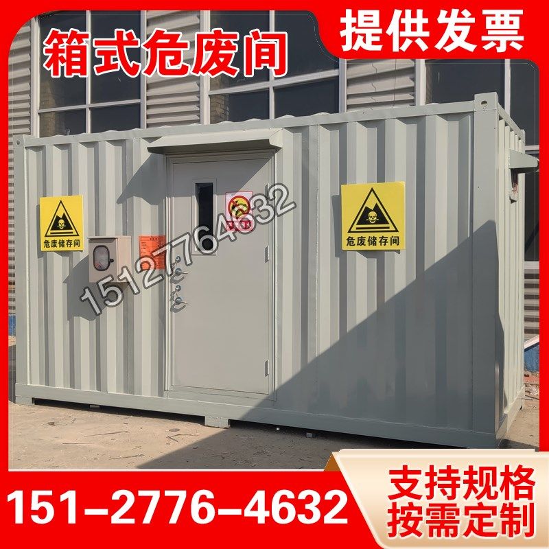 集装箱危废间暂存间处置危险v品工业废物移动储存间医院户外化学,五金/工具,集装箱/集装箱房,淘宝优惠券,粉丝福利购,淘宝优惠卷