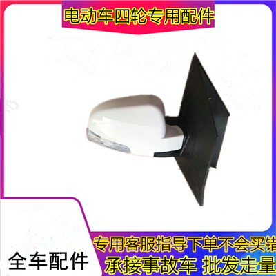 适用于雷丁D70Dl80比德文汉唐宝路达四轮电动汽车后视反光倒车镜