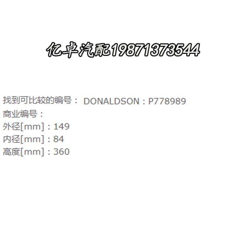 P778989/780030 P78898s9 E1700L LX1687 1G377-11210/11211滤清