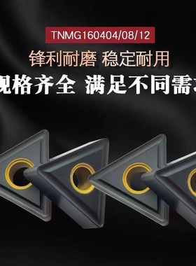 三角外圆数控车刀片TNMG160404/08/12铸铁生铁刀粒U.C5115