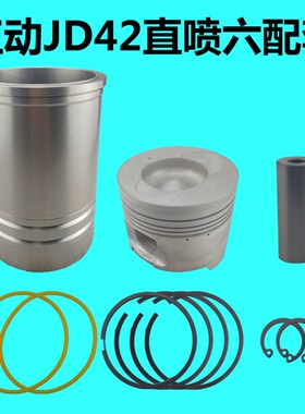 江淮柴油机JD018/108/118/24x//28/32/33/35/38/42缸套四配套江动